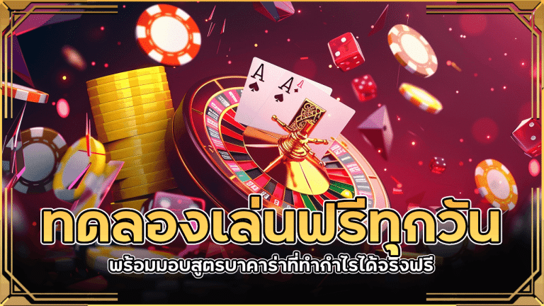 lavabet1688 ทดลองเล่นฟรีทุกวัน
